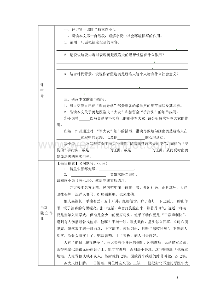 【学练优】2017年春九年级语文下册 第三单元 10《变色龙》（第2课时）学案（无答案） 鄂教版.doc_第3页