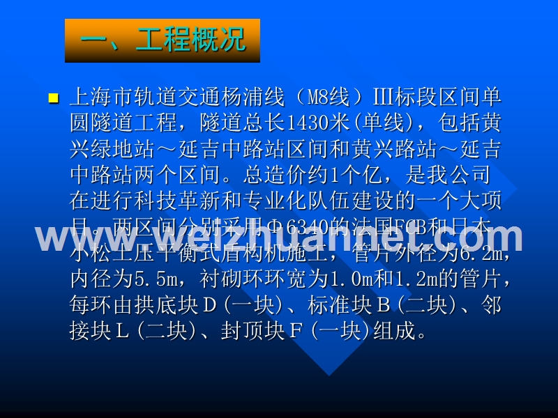 盾构机施工周边地表沉降控制.ppt_第2页