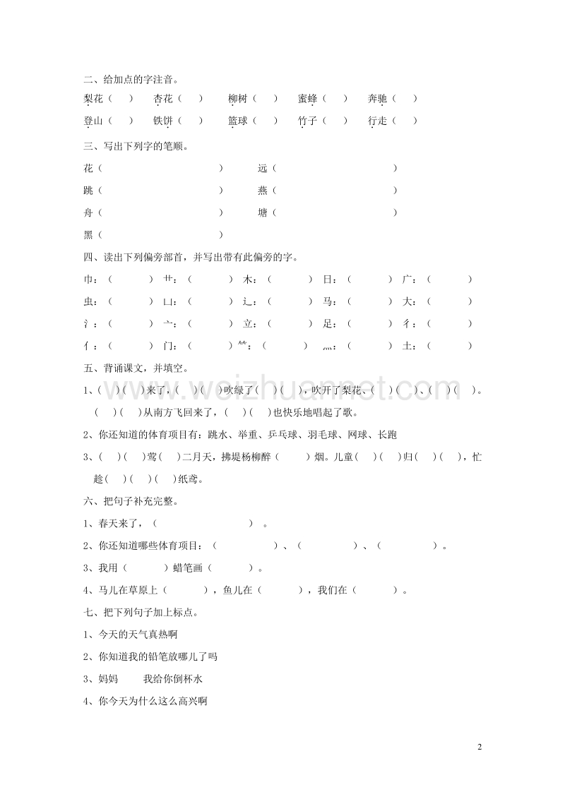 一年级语文下册 第1-8单元复习要点 苏教版.doc_第2页