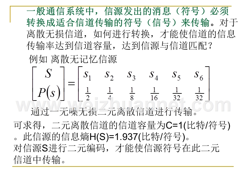 3.9 信源和信道的匹配.ppt_第3页