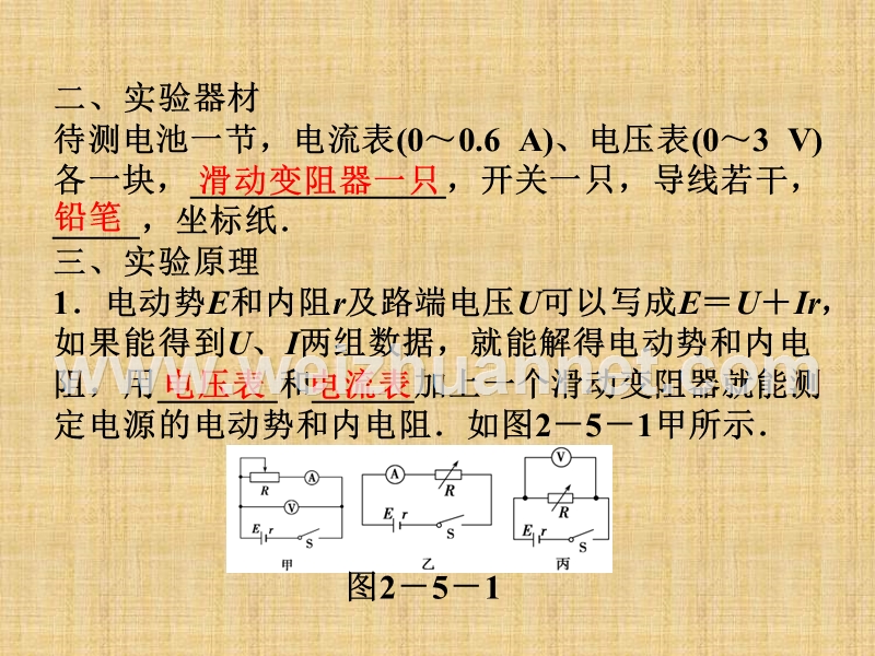 第五节-学生实验：测量电源的电动势和内阻.ppt_第3页