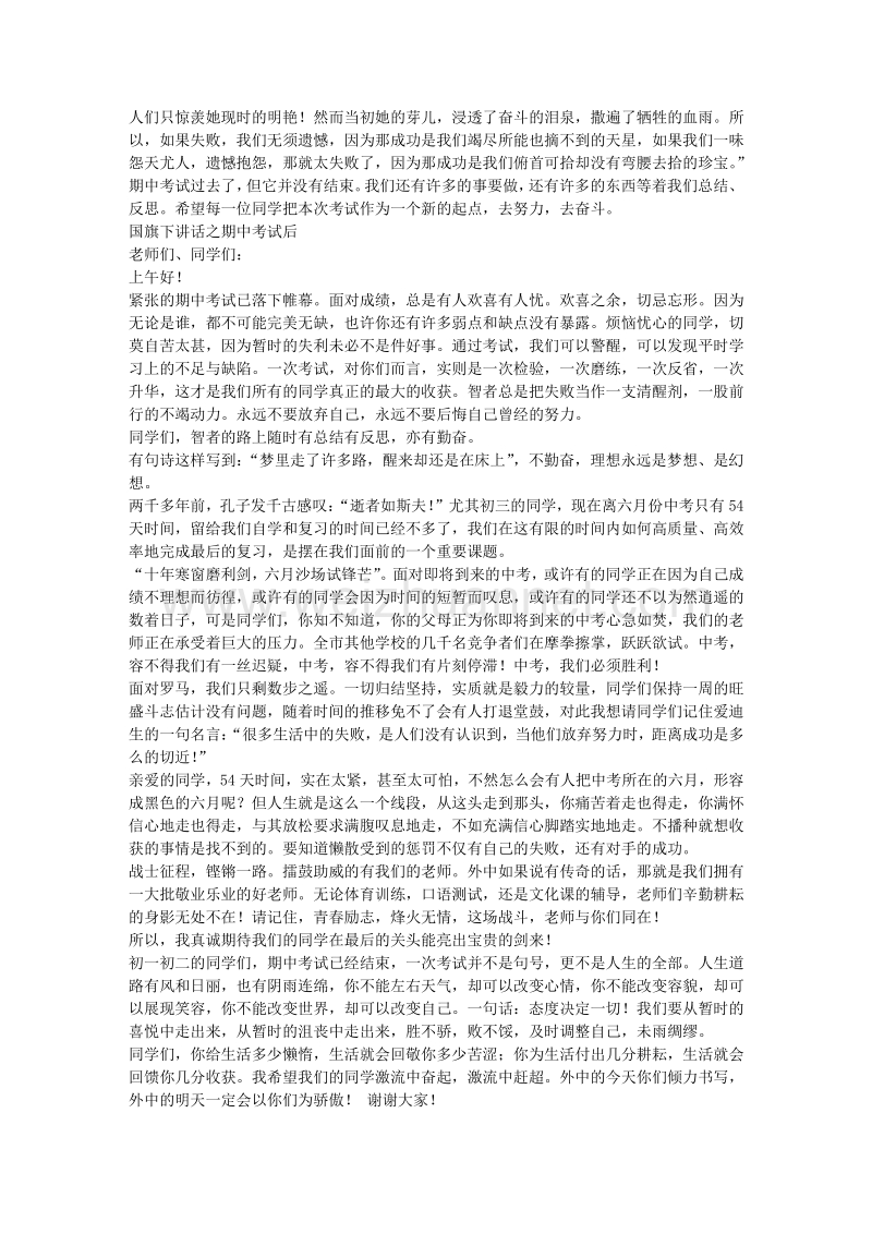 期中考试后国旗下讲话多篇汇编.doc_第3页