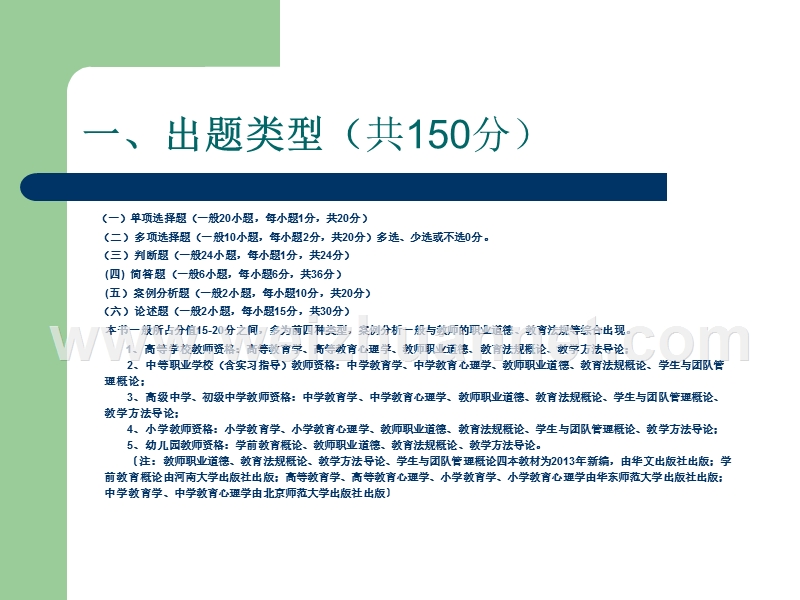 学生与团队管理概论13.ppt_第2页