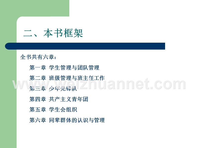 学生与团队管理概论13.ppt_第3页