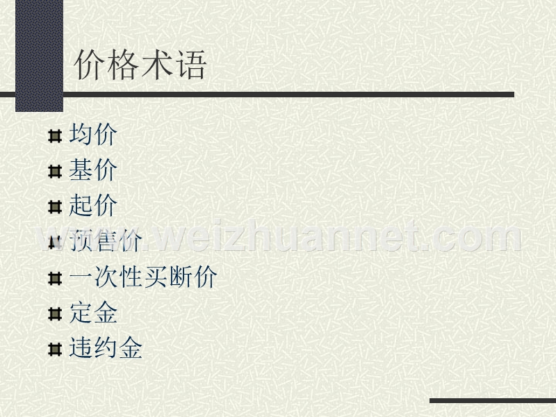 中国房地产专业术语培训手册.ppt_第2页