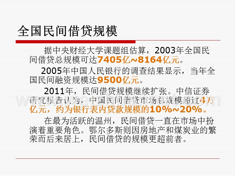 民间借贷与非法集资-江东司法局.ppt_第3页