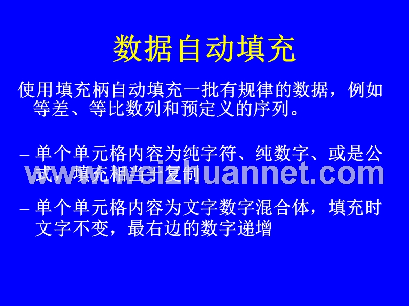 湖北汽车工业学院office期末复习题.ppt_第2页