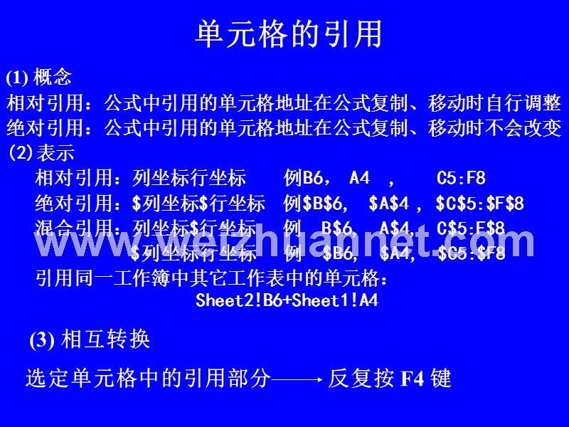 湖北汽车工业学院office期末复习题.ppt_第3页