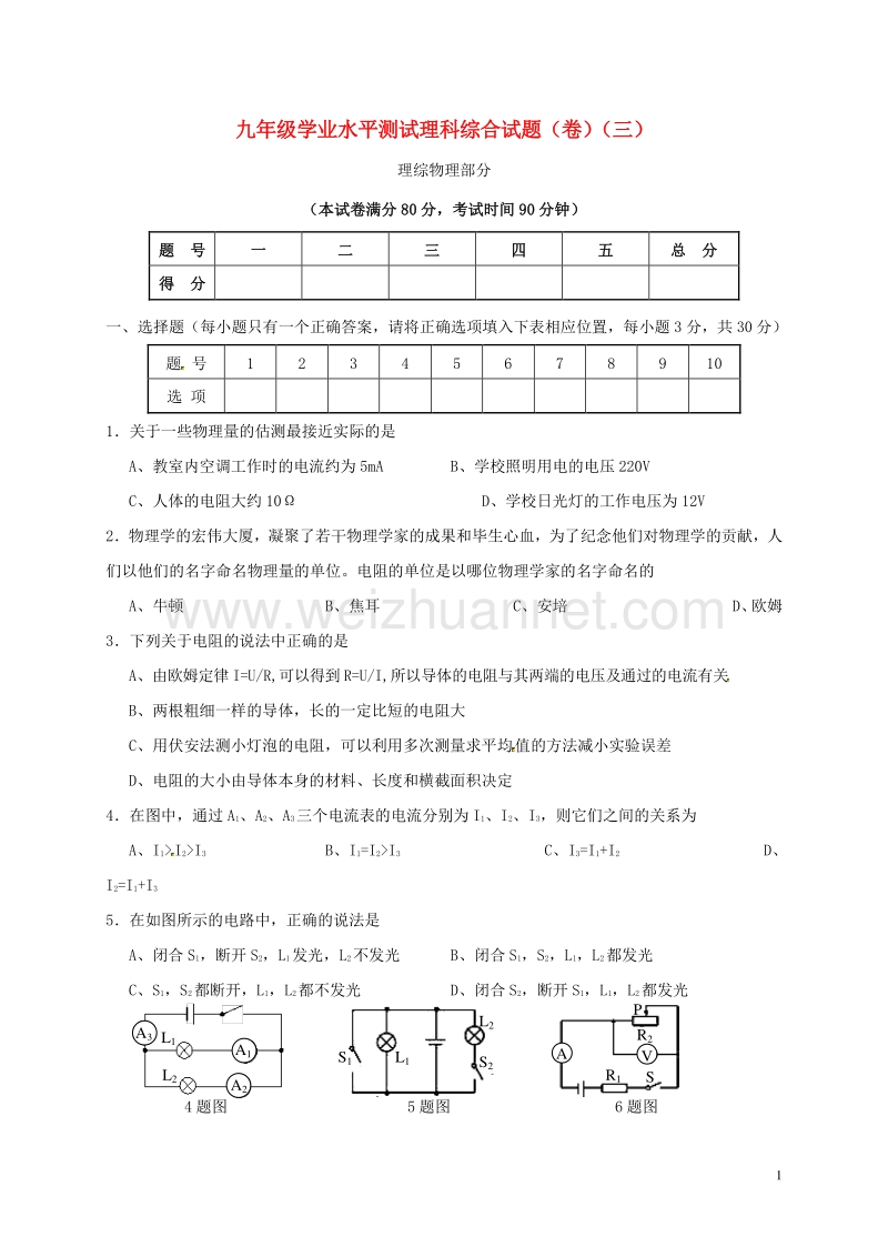 山西农业大学附属中学2017届九年级物理上学期第三次月考（12月）试题.doc_第1页