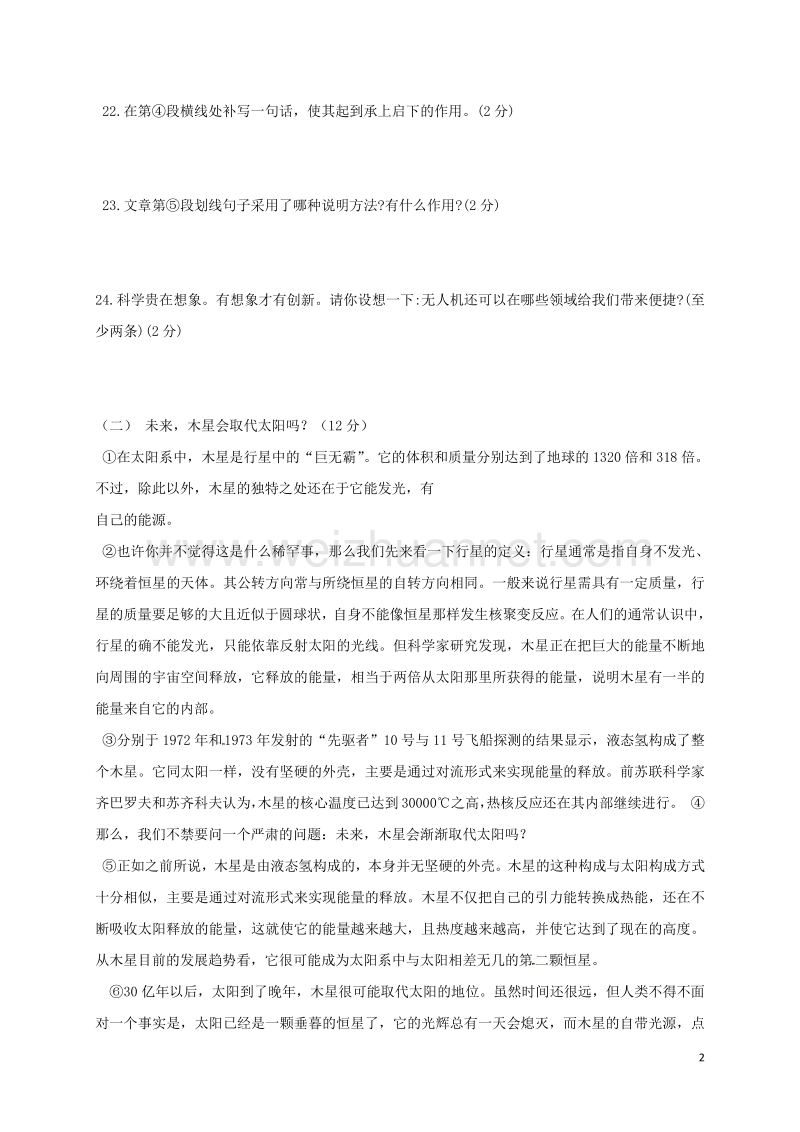 河北省藁城市尚西中学八年级语文上册 说明文专项练习（无答案） 河大版.doc_第2页