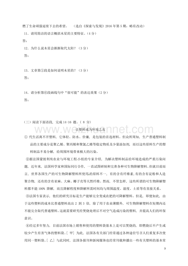 河北省藁城市尚西中学八年级语文上册 说明文专项练习（无答案） 河大版.doc_第3页