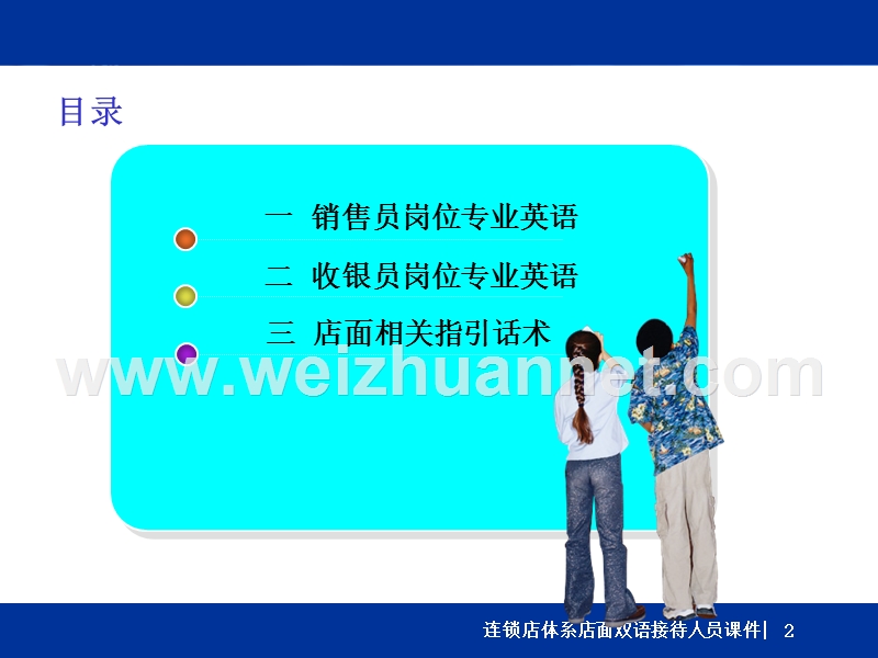 商品销售专业英语.ppt_第2页