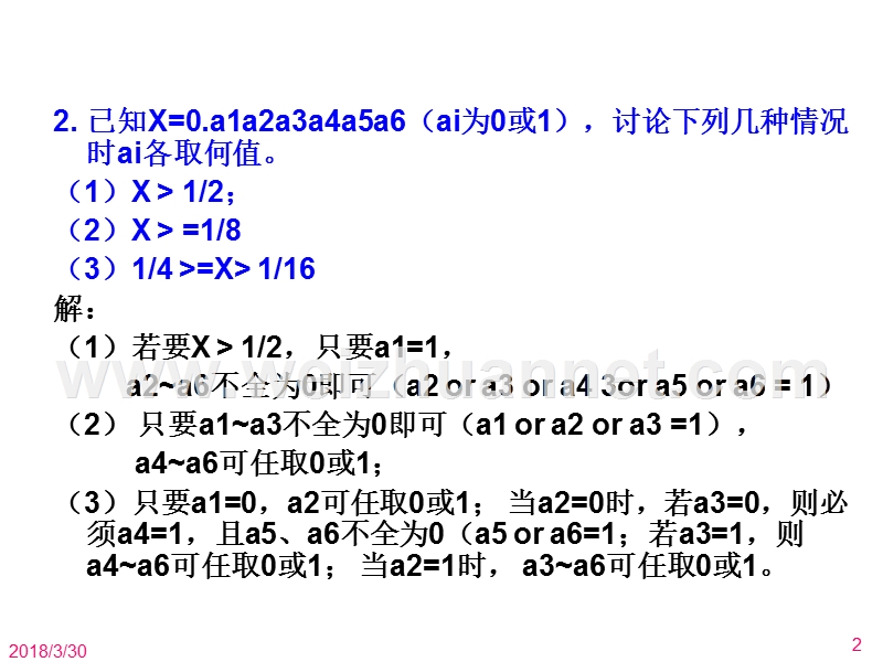 计算机组成原理课后答案(高教版)6.ppt_第2页