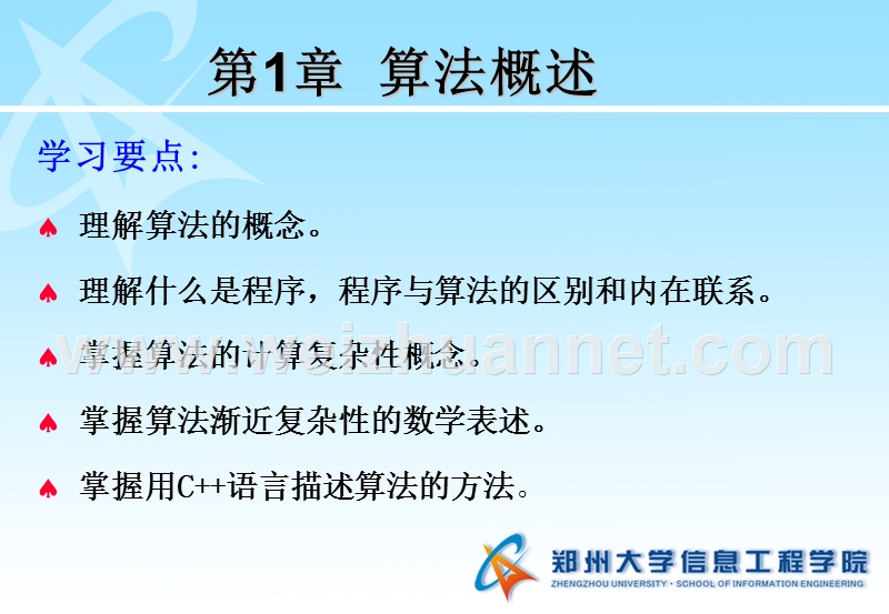 第1章算法概述.ppt_第2页