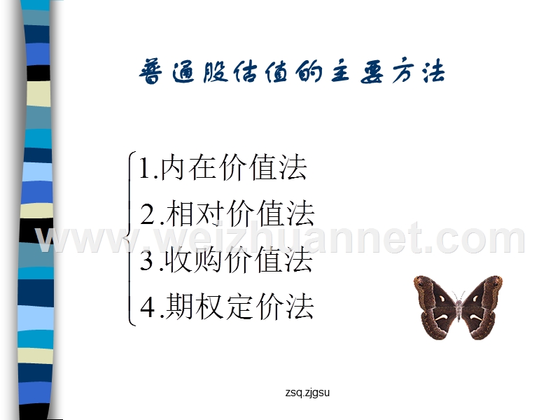 普通股价值评估.ppt_第3页