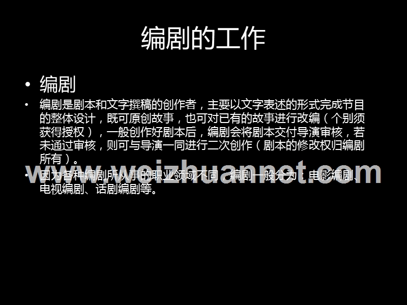 影视编剧与创作.ppt_第3页