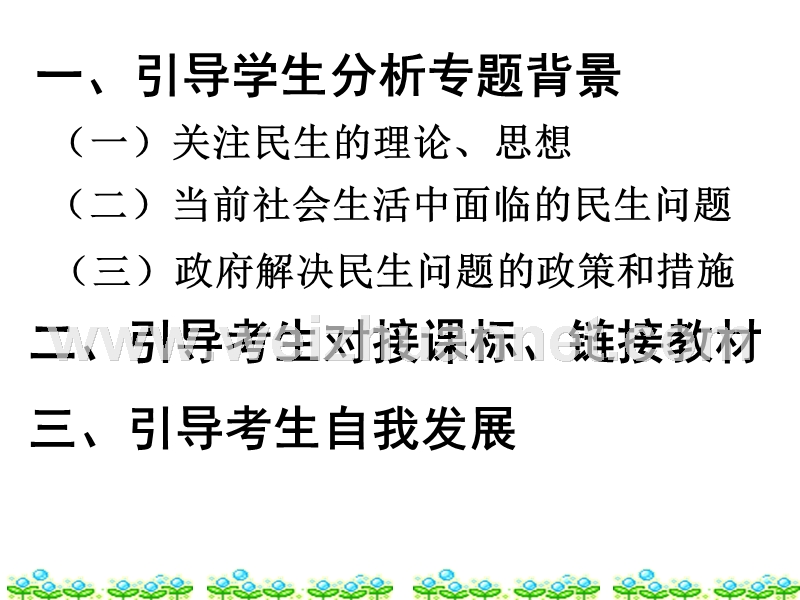 关注民生-促进公平-构建和谐社会.ppt_第2页