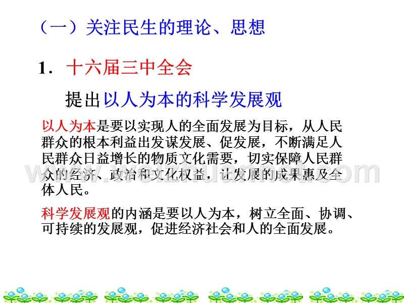 关注民生-促进公平-构建和谐社会.ppt_第3页