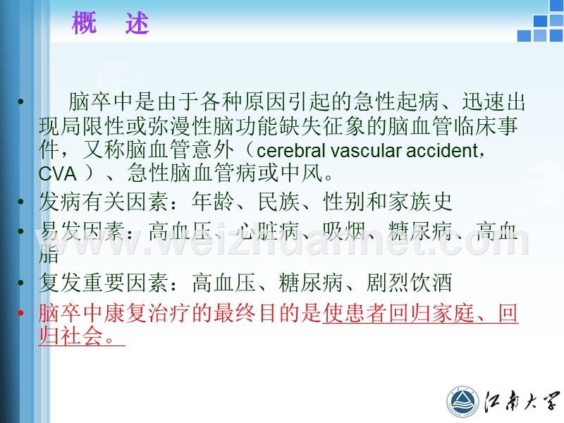 脑卒中的康复护理.ppt_第2页