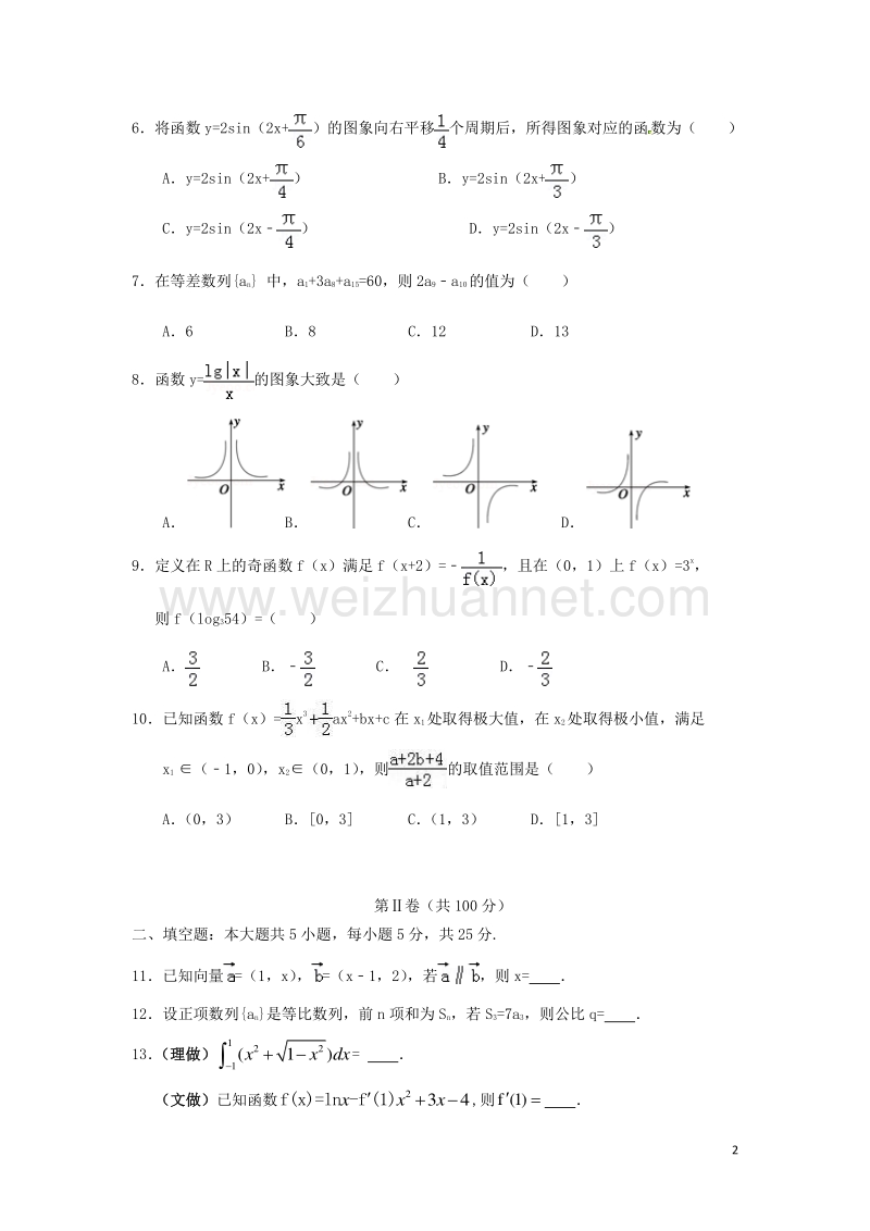 山东省菏泽市2017届高三数学上学期期末学分认定考试试题（b卷）.doc_第2页