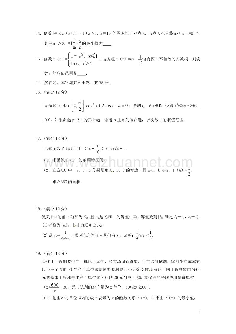 山东省菏泽市2017届高三数学上学期期末学分认定考试试题（b卷）.doc_第3页