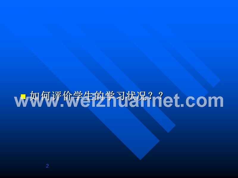 护理教育评价.ppt_第2页