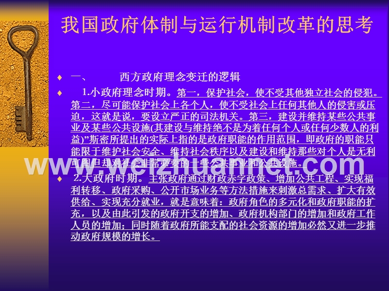 我国政府体制与运行机制改革的.ppt_第1页