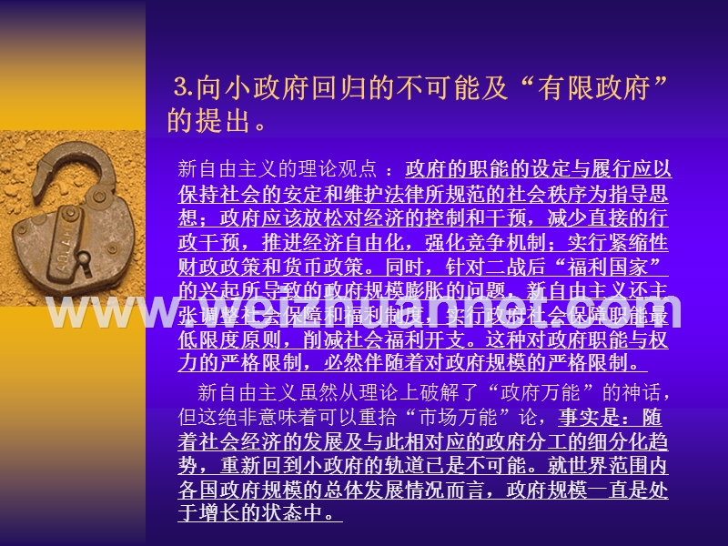 我国政府体制与运行机制改革的.ppt_第2页