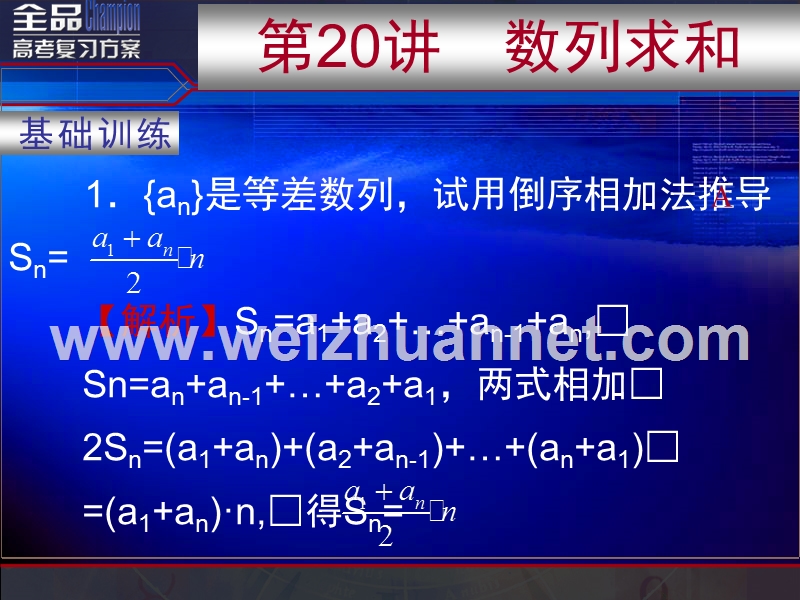 第20讲·数学一轮课件·2008年全品高考复习方案.ppt_第3页