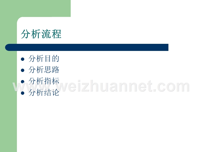 五粮液-茅台财务报表分析.ppt_第3页