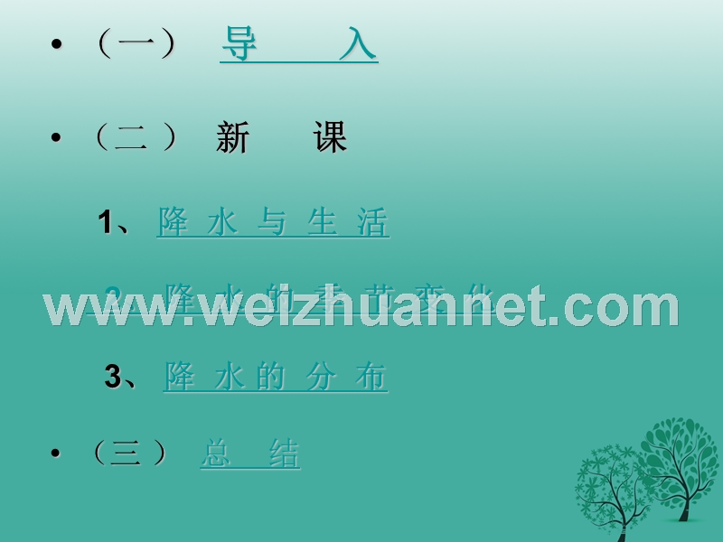 七年级地理上册 第三章 第三节 降水的变化与分布课件4 新人教版.ppt_第2页