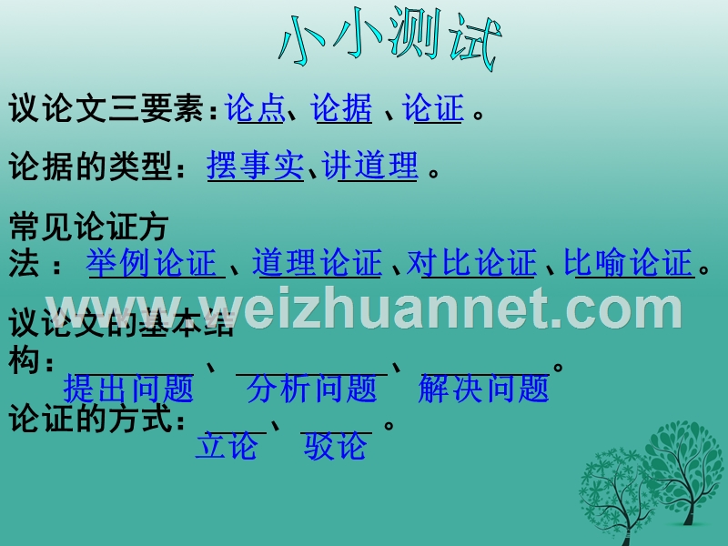 四川省乐山市沙湾区福禄镇初级中学九年级语文上册 14《应有格物致知精神》课件 （新版）新人教版.ppt_第1页