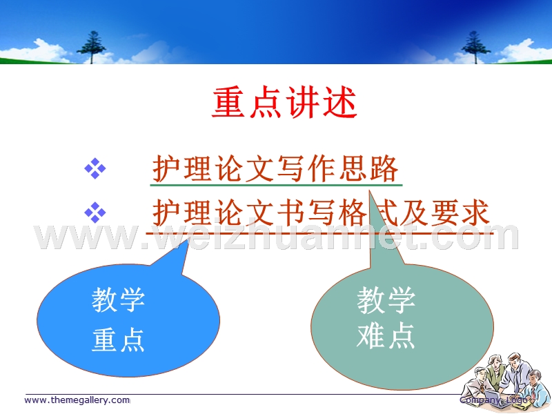 课件：护理科研论文的书写格式及要求.ppt_第2页