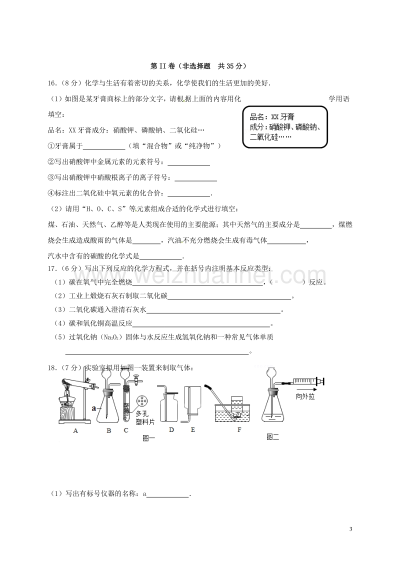 江苏省江阴市周庄中学2017届九年级化学12月月考试题（无答案） 新人教版.doc_第3页