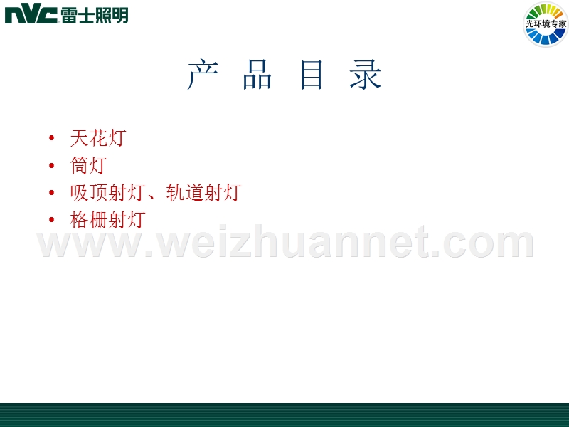 商照产品-灯具.ppt_第2页