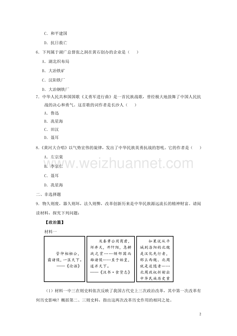 八年级历史上册 第22课 科学技术与思想文化（二）拔高练习 新人教版.doc_第2页