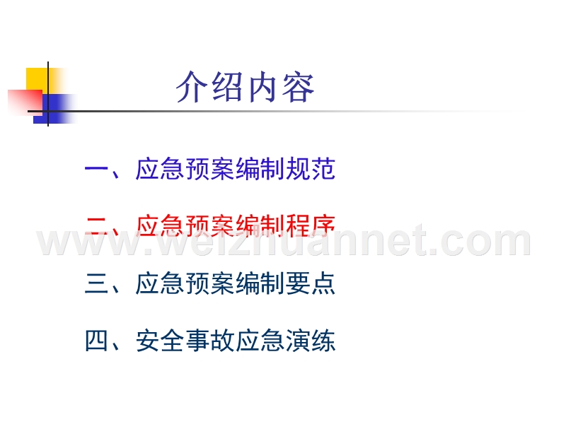 应急预案编制与演练2018.ppt_第3页
