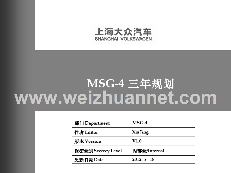 上海大众msg-4四年规划.ppt_第1页