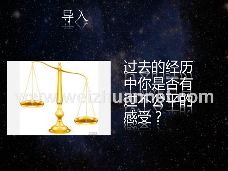 公平理论与人力资源管理.ppt_第2页