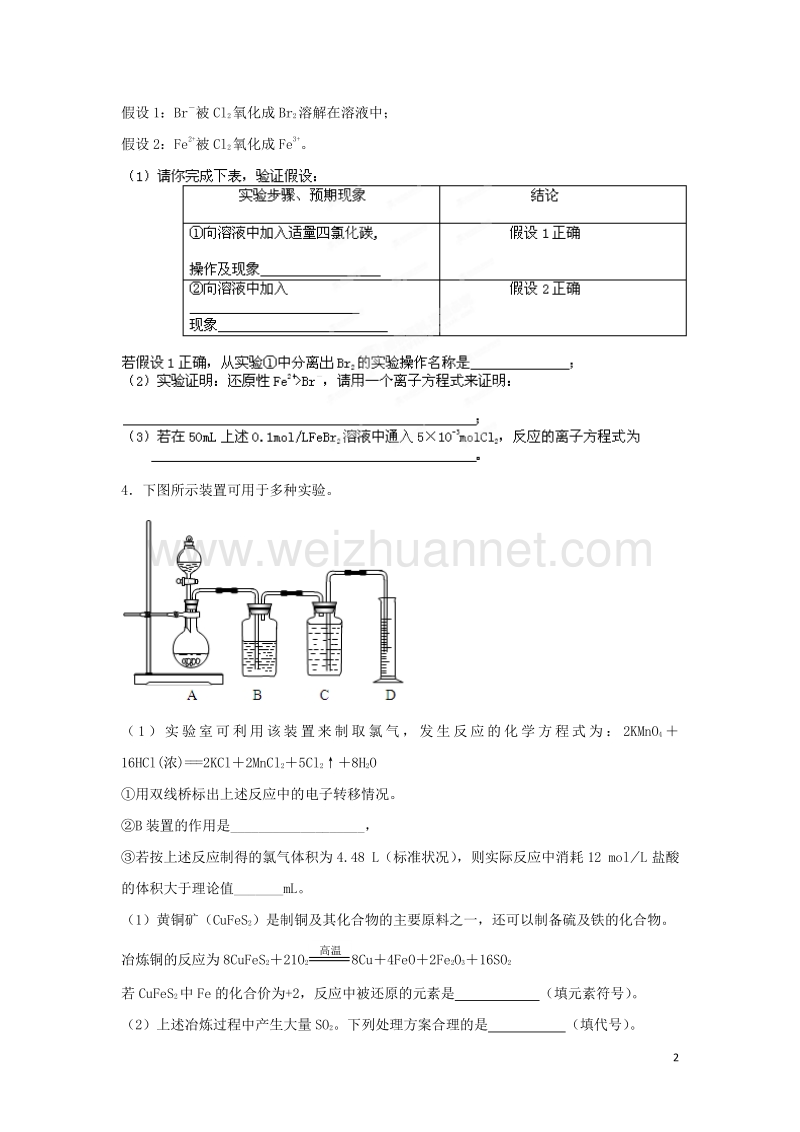 广东省东莞市麻涌中学2017届高三化学上学期第二次月考试题（无答案）.doc_第2页