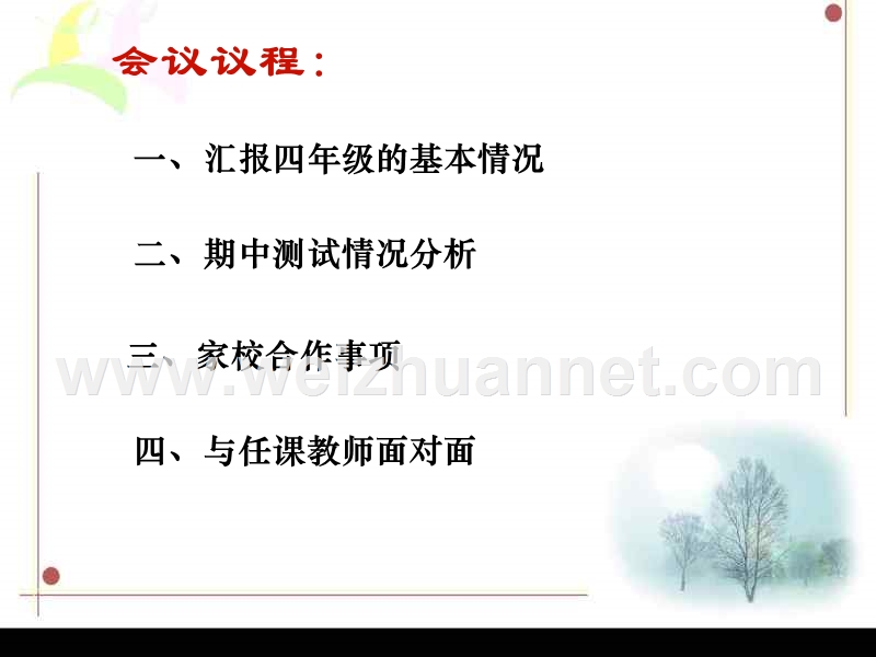 四年级家长会--主题班会.ppt_第3页