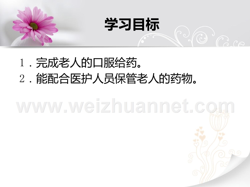 给药--初级养老护理员培训.ppt_第2页