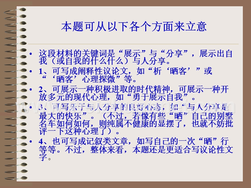 作文审题指导示例.ppt_第3页