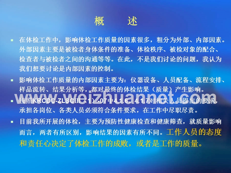 体检工作中的质量控制.ppt_第2页