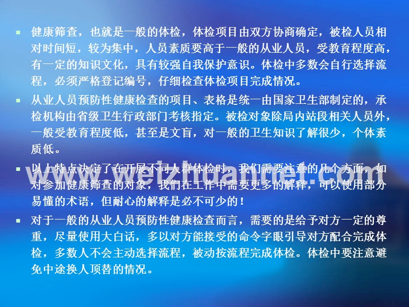 体检工作中的质量控制.ppt_第3页