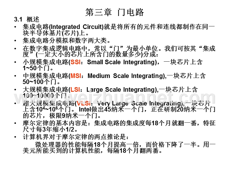 第三章-门电路---欢迎光临吉林大学通信工程学院新网站.ppt_第1页