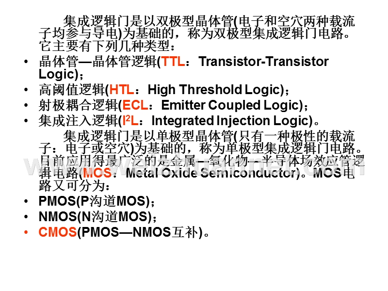 第三章-门电路---欢迎光临吉林大学通信工程学院新网站.ppt_第2页