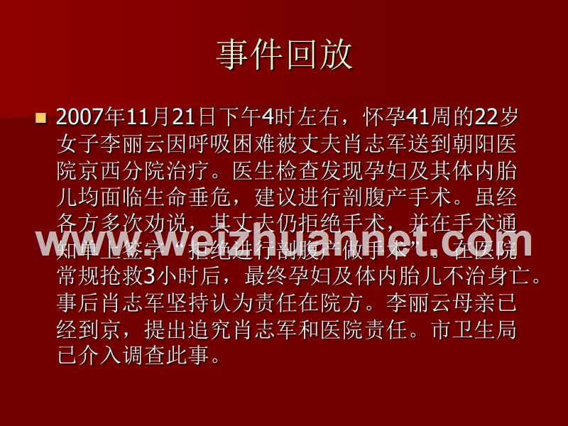 丈夫拒签手术单致孕妻死亡案.ppt_第2页