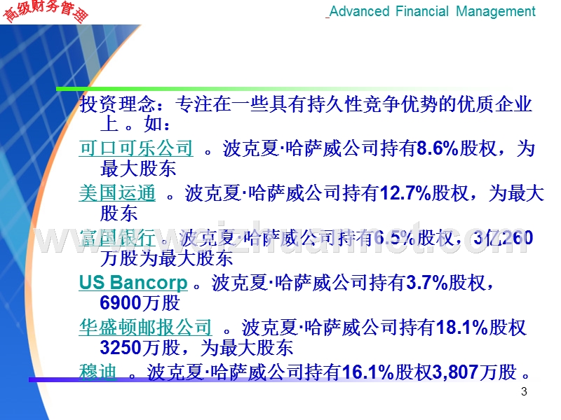 第5章2节、企业并购估价.ppt_第3页