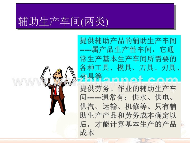 辅助生产费用的核算.ppt_第3页